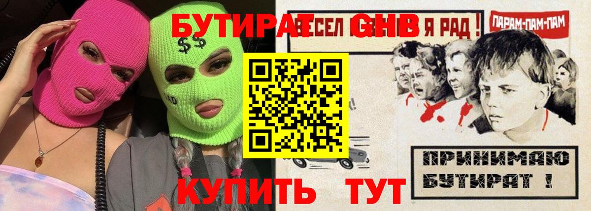 БУТИРАТ 1.4BDO Сальск
