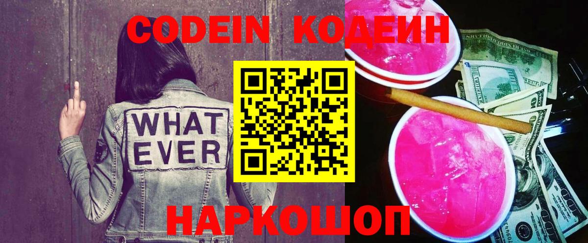 Кодеиновый сироп Lean Purple Drank Сальск