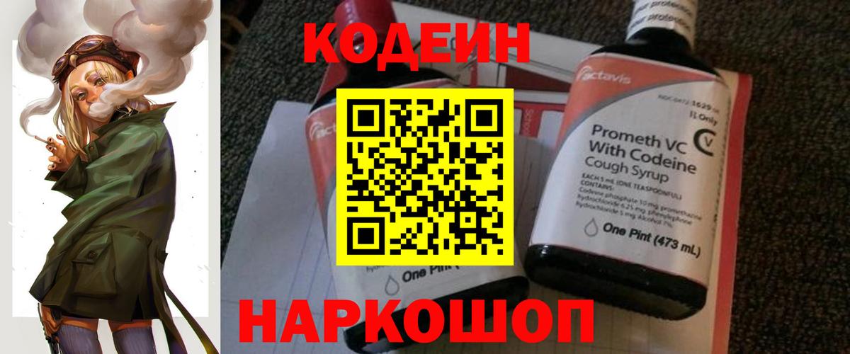 Сальск  Codein Purple Drank  Вход с VPN 