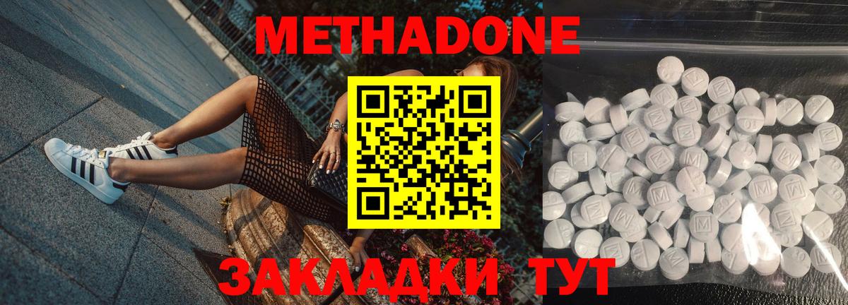 Метадон мёд Сальск
