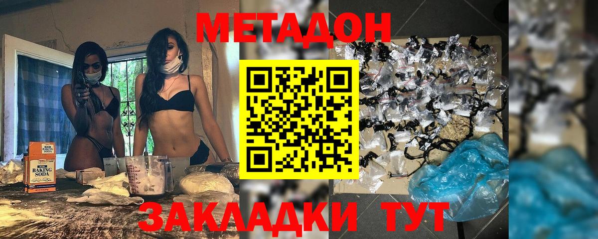 Метадон кристалл  Метадон белоснежный  Сальск  Вход с VPN 